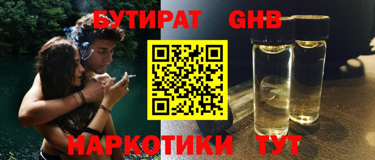Бутират BDO 33%  БУТИРАТ  Балашиха  Вход с VPN 