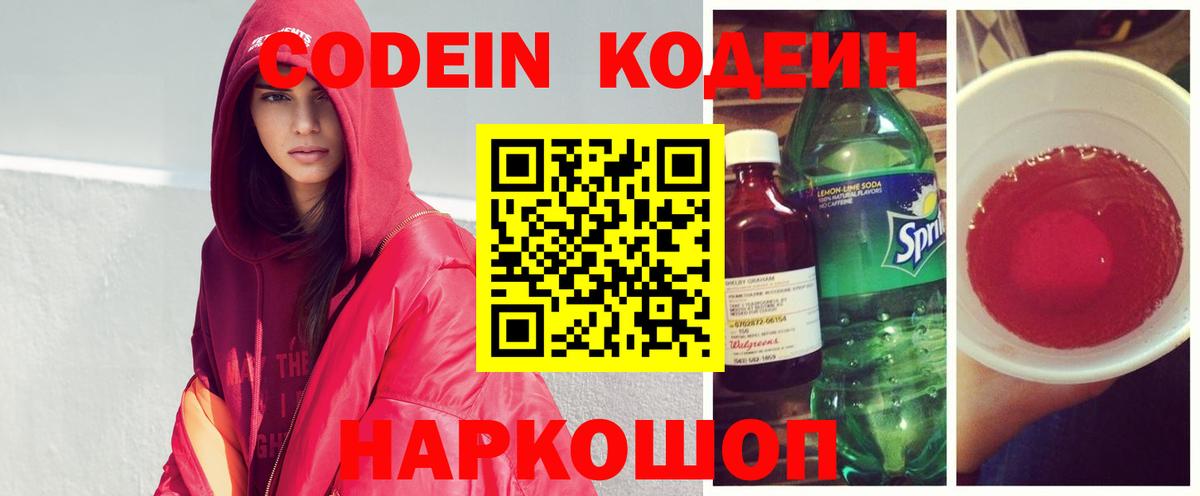 Кодеиновый сироп Lean Purple Drank  Кодеиновый сироп Lean Purple Drank  Вход с VPN  Балашиха 