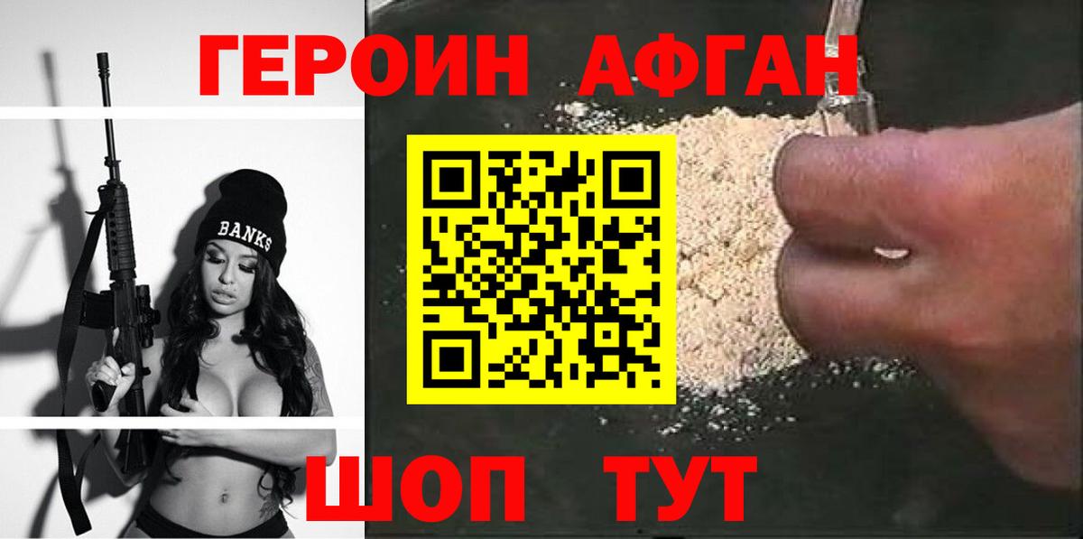 Героин хмурый Балашиха
