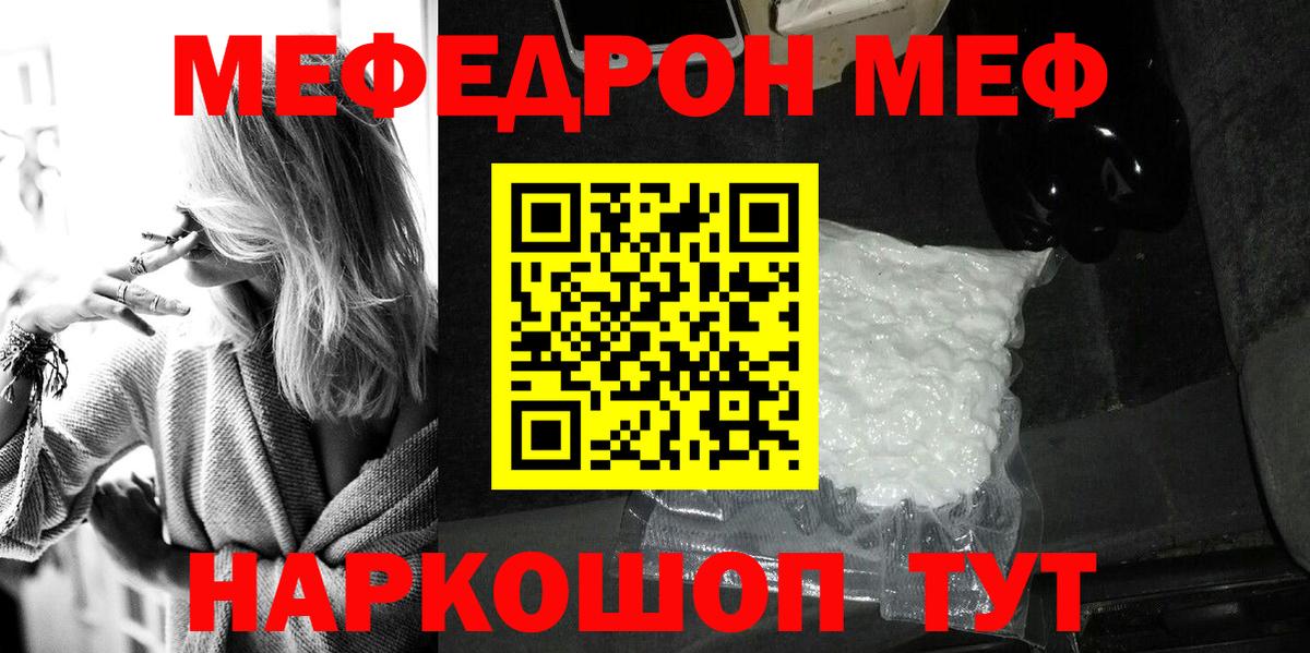 Мефедрон кристаллы Балашиха